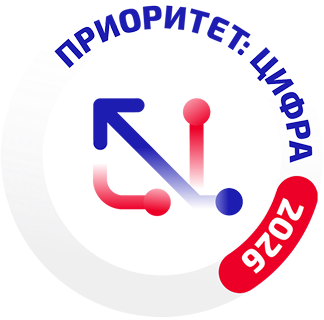 ПРИОРИТЕТ: ЦИФРА – 2026