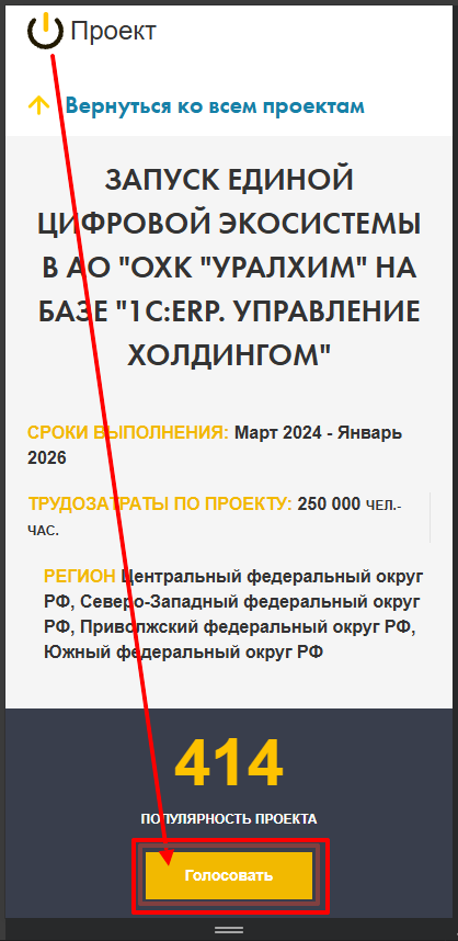 Голосование - мобильный