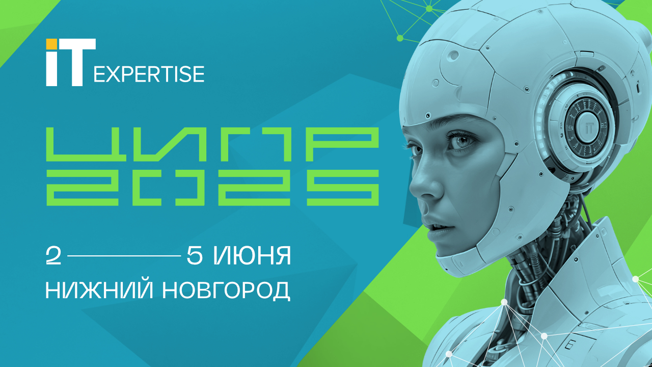 «ИТ-Экспертиза» 2-5 июня на конференции ЦИПР в Нижнем Новгороде