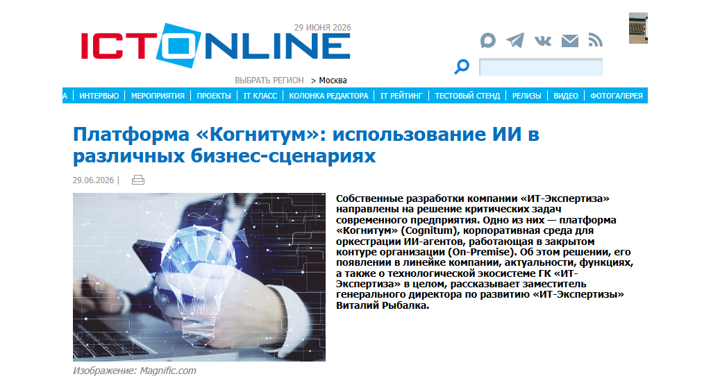 ICT-Online: Платформа «Когнитум» – использование ИИ в различных бизнес-сценариях