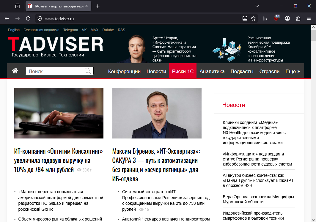 TAdviser: Максим Ефремов, «ИТ-Экспертиза». САКУРА 3 - путь к автоматизации без границ и «вечер пятницы» для ИБ-отдела