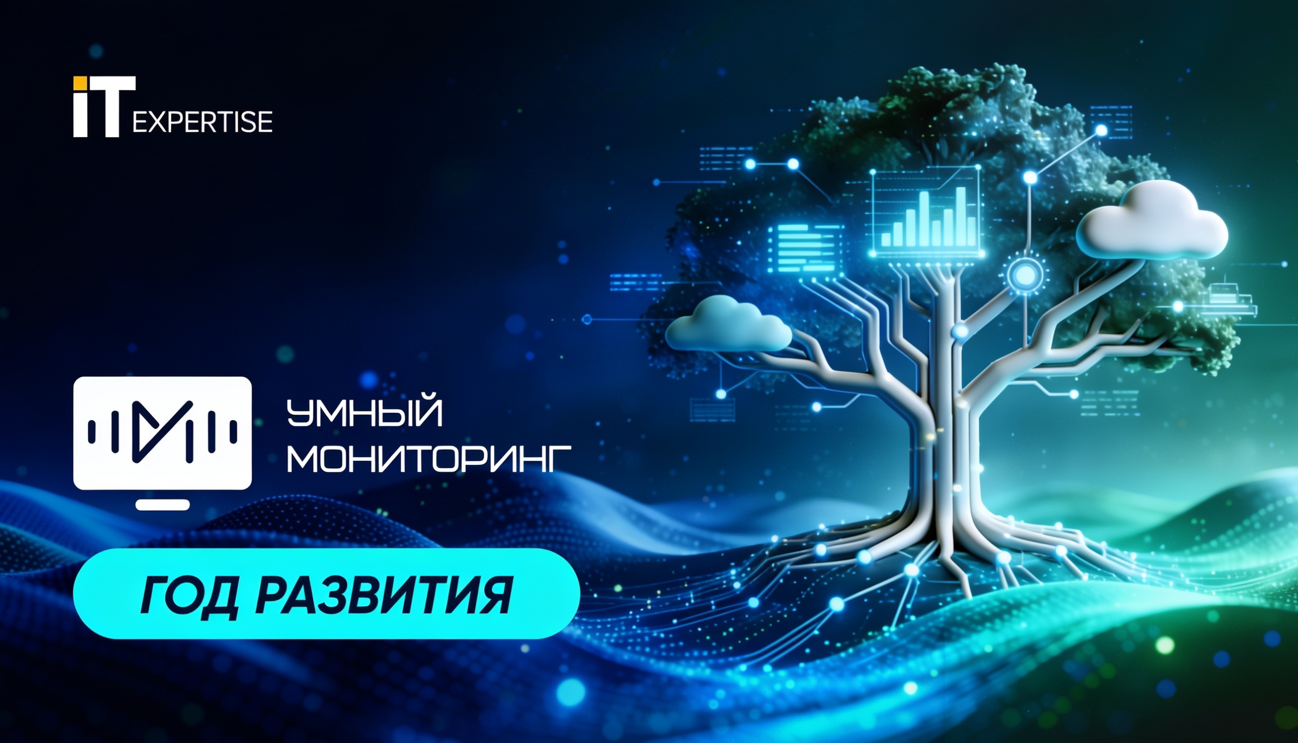 Умный мониторинг – год развития продукта