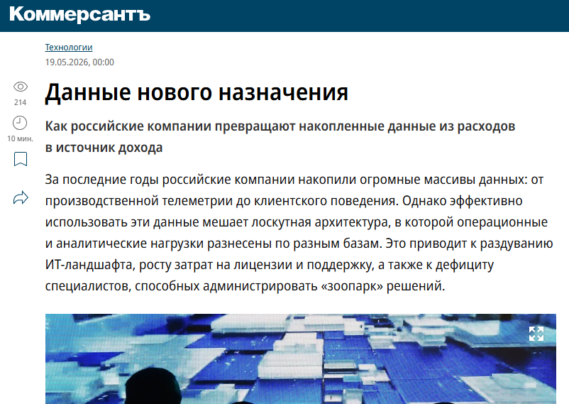 Коммерсантъ: Данные нового назначения