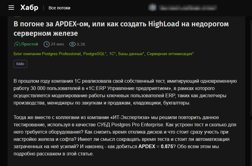 Postgres Pro Enterprise и 1С на 30 000 одновременно работающих пользователей