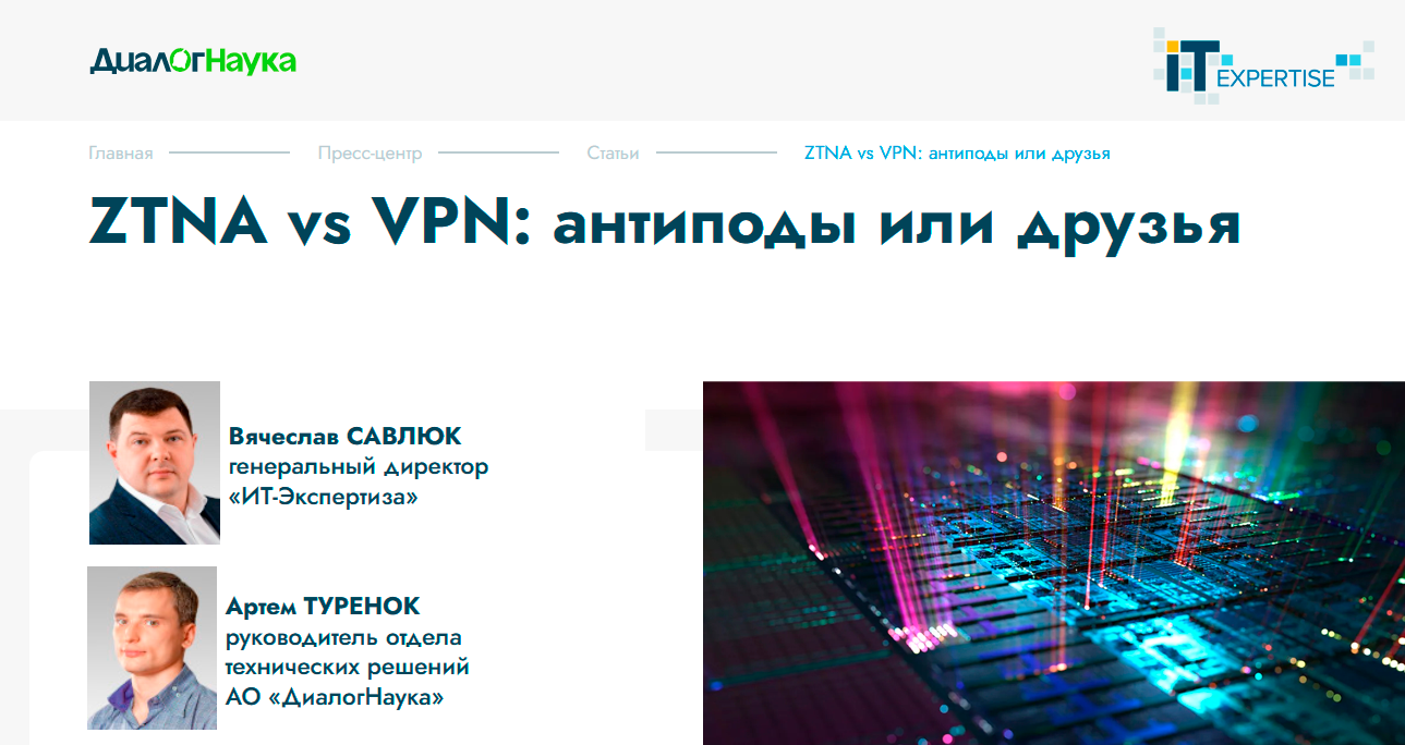 ZTNA vs VPN: антиподы или друзья