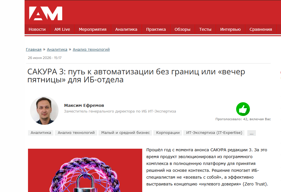 AM Live: САКУРА 3 - путь к автоматизации без границ