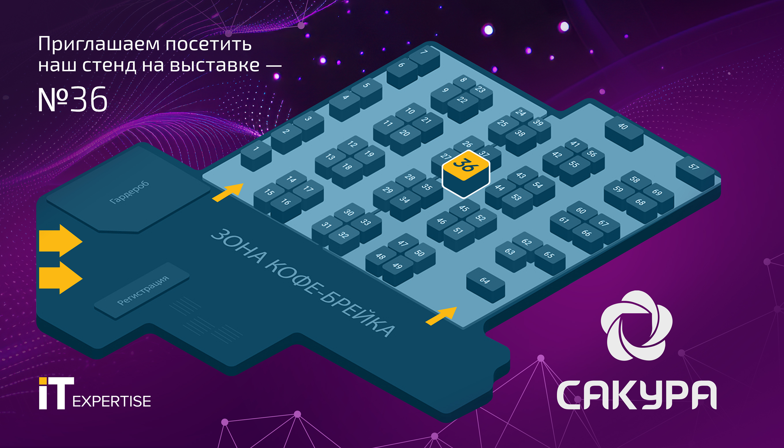 САКУРА на CISO FORUM 2026