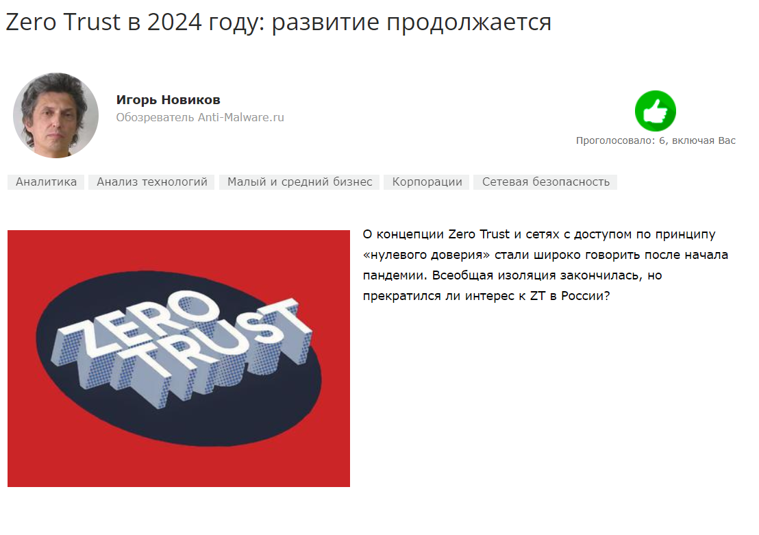 Прогноз от Anti-Malware: Zero Trust в 2024 году