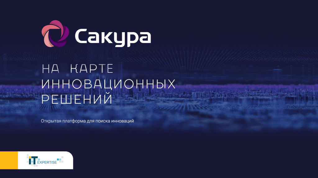 Комплекс САКУРА появился на Карте инновационных решений г. Москвы
