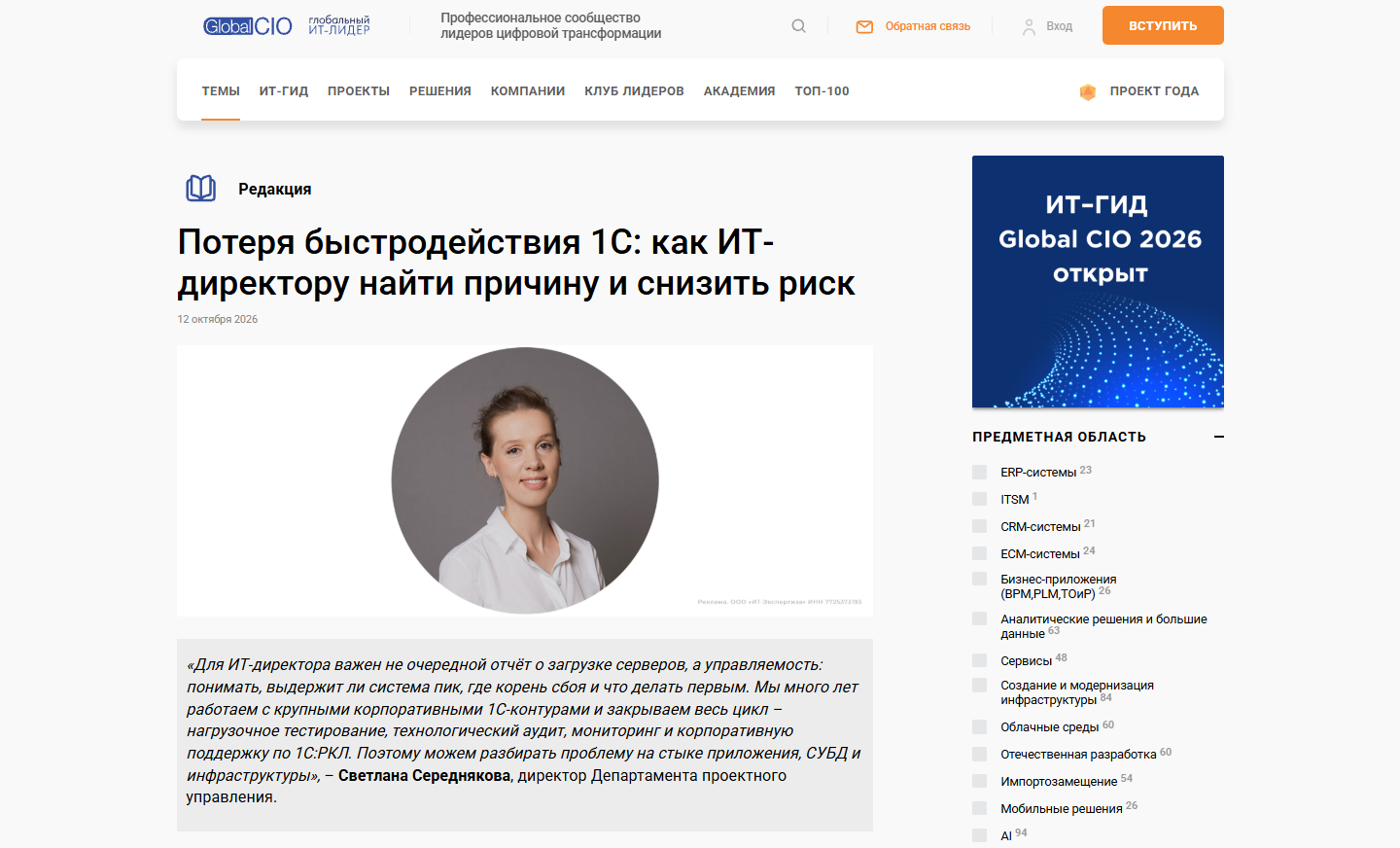 Global CIO: Потеря быстродействия 1С: как ИТ-директору найти причину и снизить риск