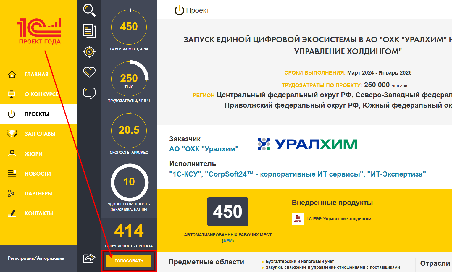 Голосование - десктоп